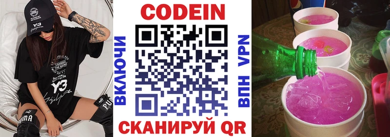 Кодеин Purple Drank ОМГ ОМГ ссылки Гаврилов-Ям