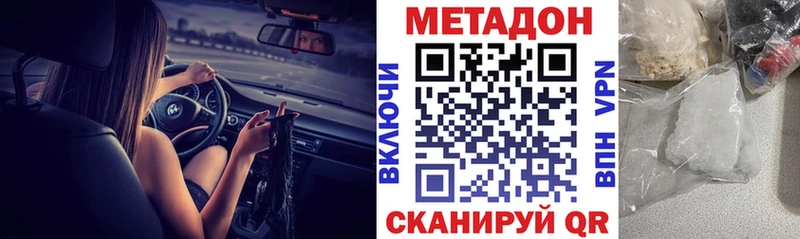 МЕТАДОН methadone сайты даркнета клад Гаврилов-Ям